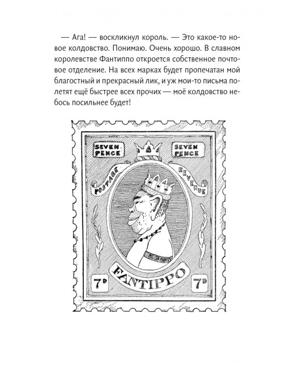 Почта доктора Дулиттла