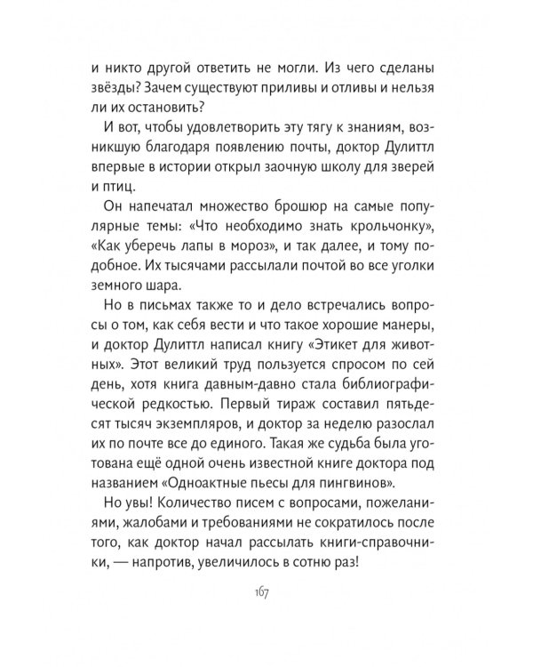 Почта доктора Дулиттла