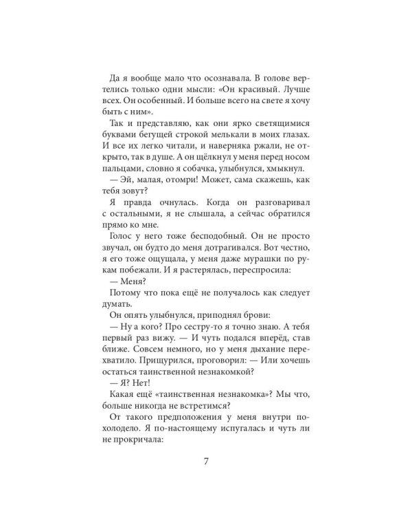 Брат лучшей подруги