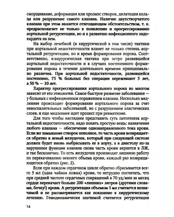 Естественное течение сердечно-сосудистых заболеваний: Учебное пособие для врачей, ординаторов и курсантов