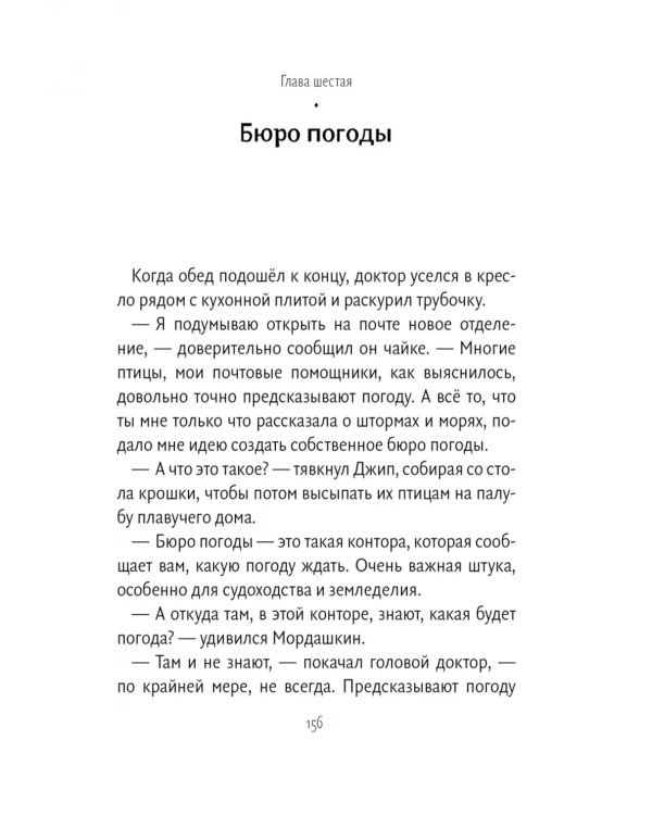 Почта доктора Дулиттла