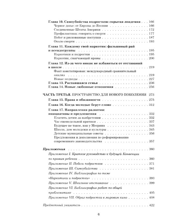 На стороне подростка