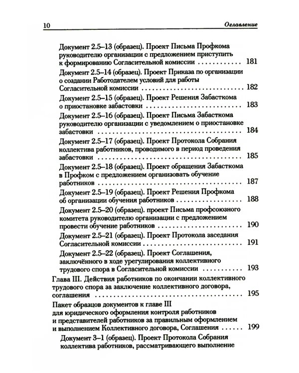 Ведение трудового спора за заключение коллективного договора, соглашения