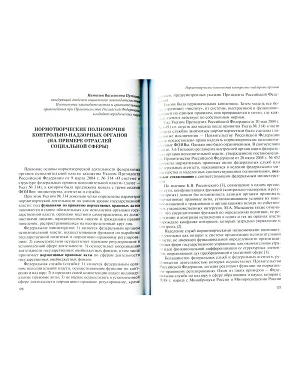 Управление через право. Регуляторная политика в России и за рубежом