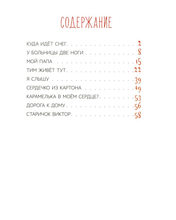 Тим живет тут. Рассказы