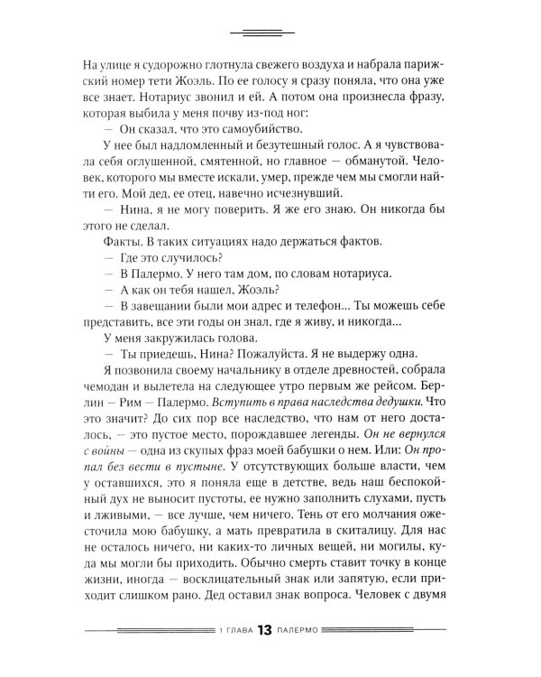 Дилогия Д. Шпека: Piccola Сицилия и Улица Яффо (комплект из 2-х книг)