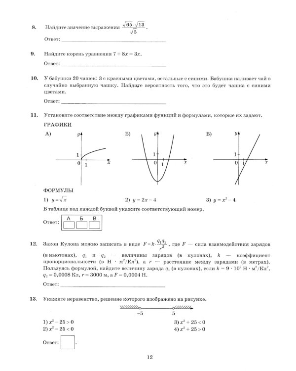 ОГЭ 2025. Математика. 50 вариантов. Типовые варианты экзаменационных заданий