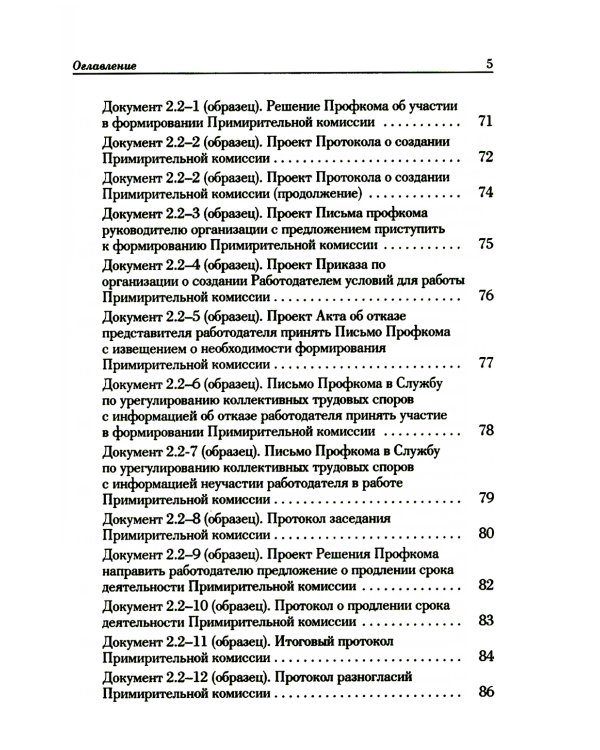 Ведение трудового спора за заключение коллективного договора, соглашения