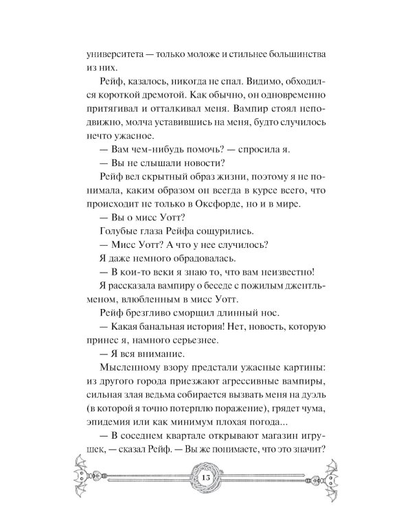 Убийство в чайной «Бузина». Вампирский клуб вязания
