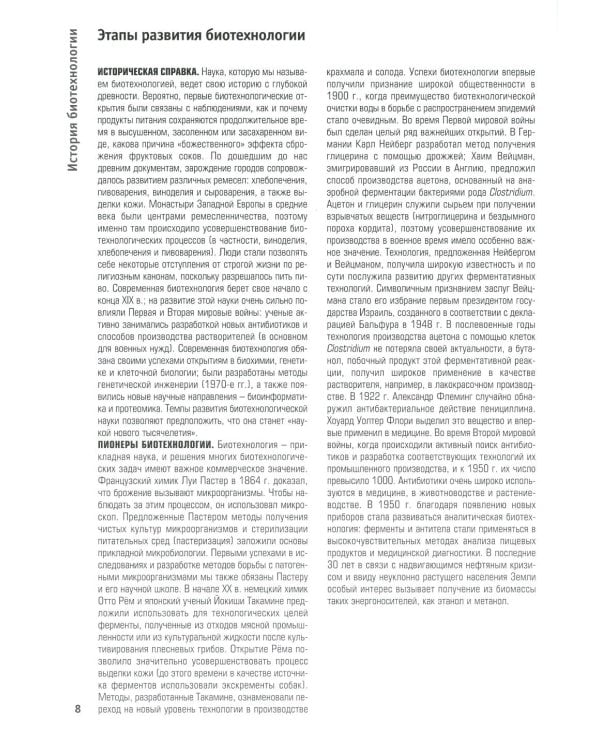 Наглядная биотехнология и генетическая инженерия. 3-е изд., испр