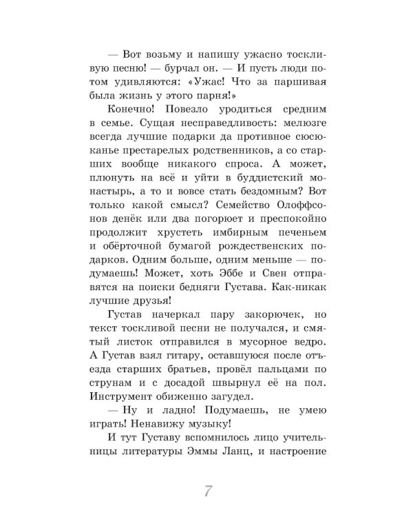 До встречи, капитан!: повесть