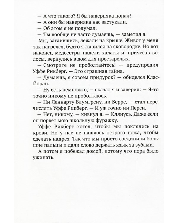 Волшебные кеды моего друга Перси