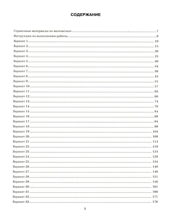 ОГЭ 2025. Математика. 50 вариантов. Типовые варианты экзаменационных заданий