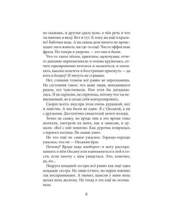 Брат лучшей подруги