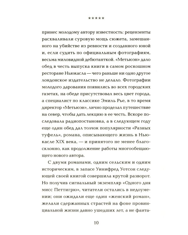 Один день мисс Петтигрю (обл.)