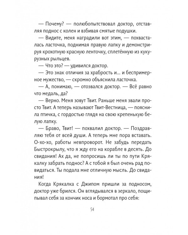 Почта доктора Дулиттла