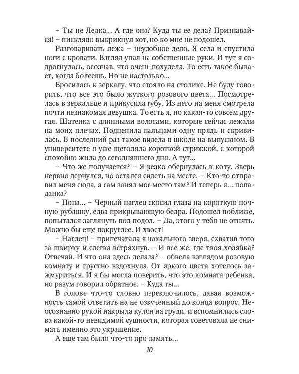 Берегись своих желаний. Переполох в академии