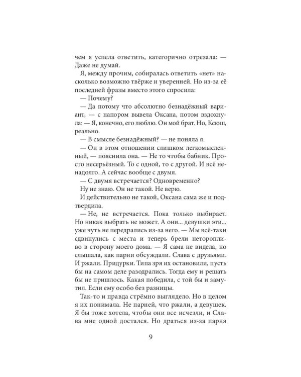 Брат лучшей подруги