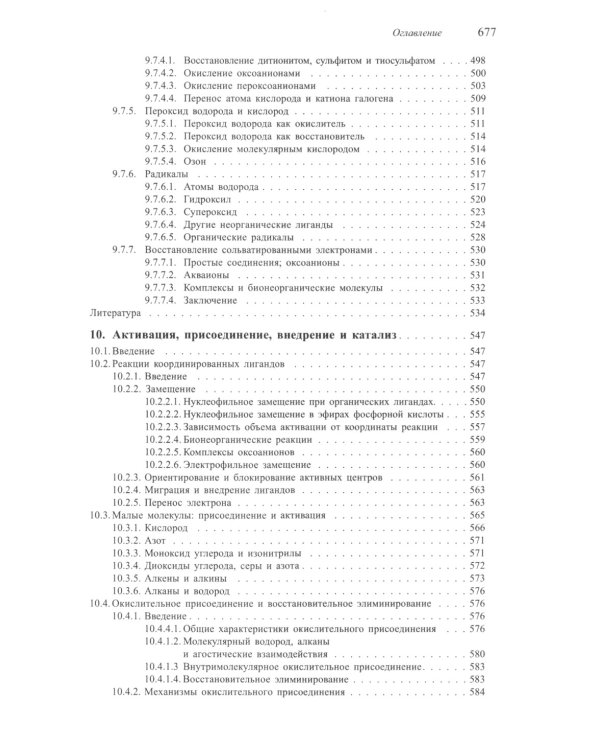 Механизмы неорганических реакций