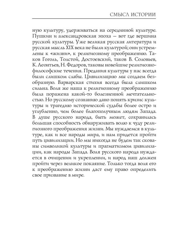 Смысл истории