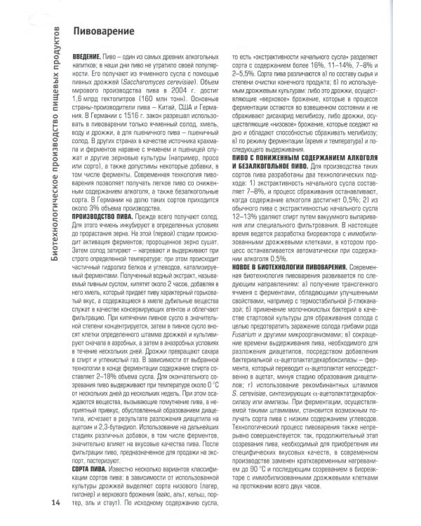 Наглядная биотехнология и генетическая инженерия. 3-е изд., испр