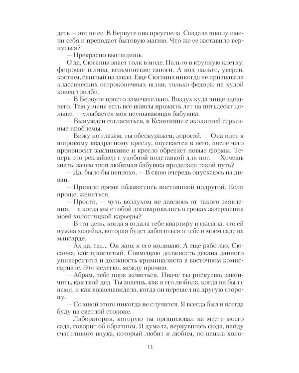 Ведьма тебе в помощь: роман