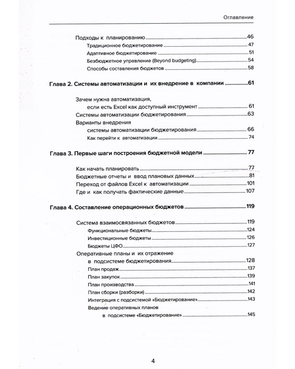 Финансовое планирование и бюджетирование. 2-е изд., стер