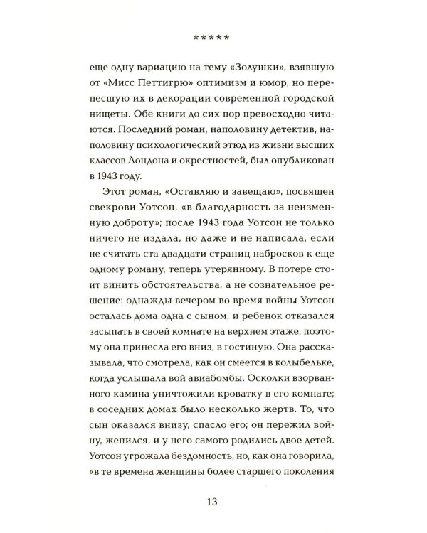 Один день мисс Петтигрю (обл.)