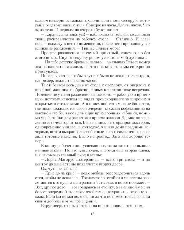 Ведьма тебе в помощь: роман