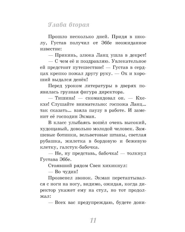 До встречи, капитан!: повесть