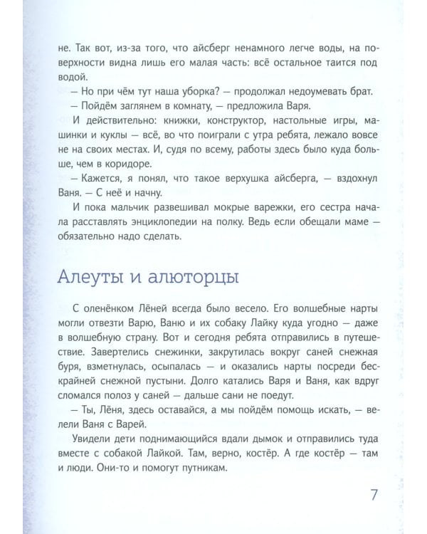 Азбука Арктики и Дальнего Востока