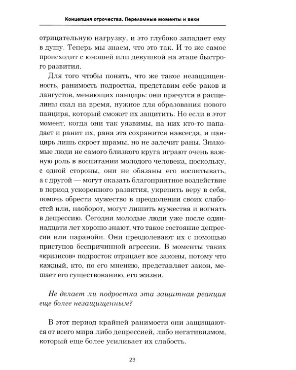 На стороне подростка