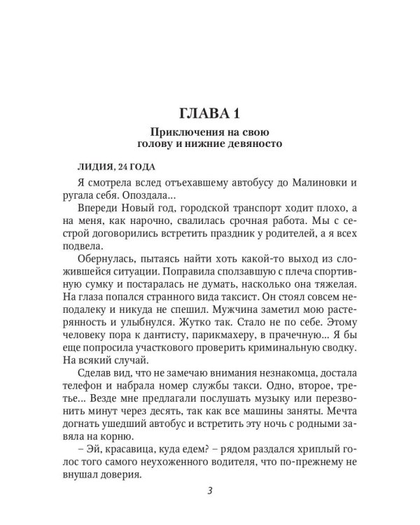 Берегись своих желаний. Переполох в академии