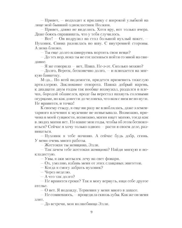 Ведьма тебе в помощь: роман