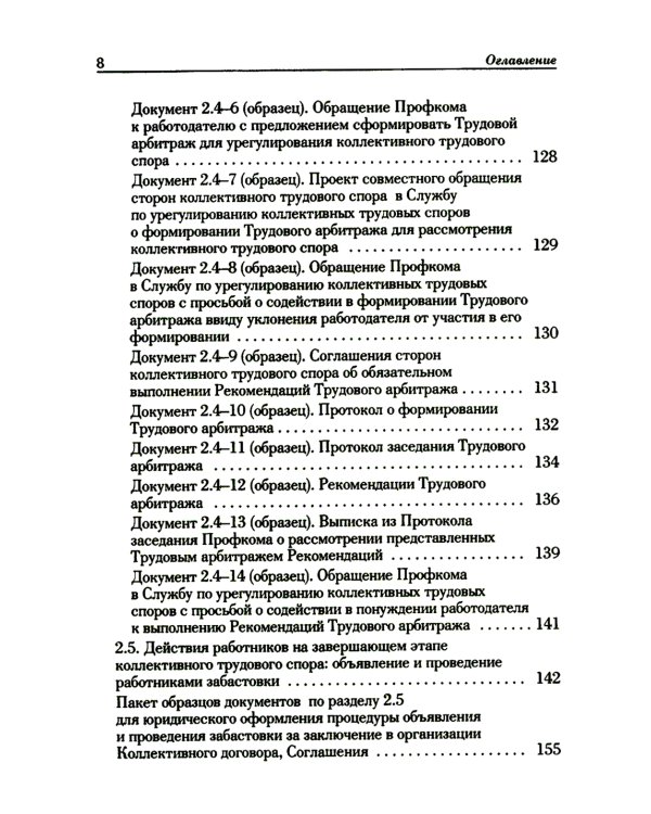 Ведение трудового спора за заключение коллективного договора, соглашения