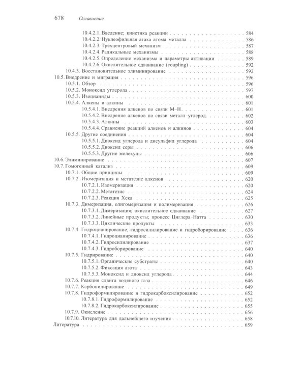 Механизмы неорганических реакций