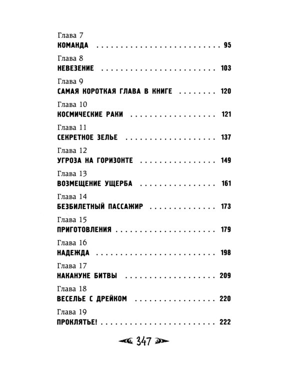 Саймон Фейтер. Могила Рона