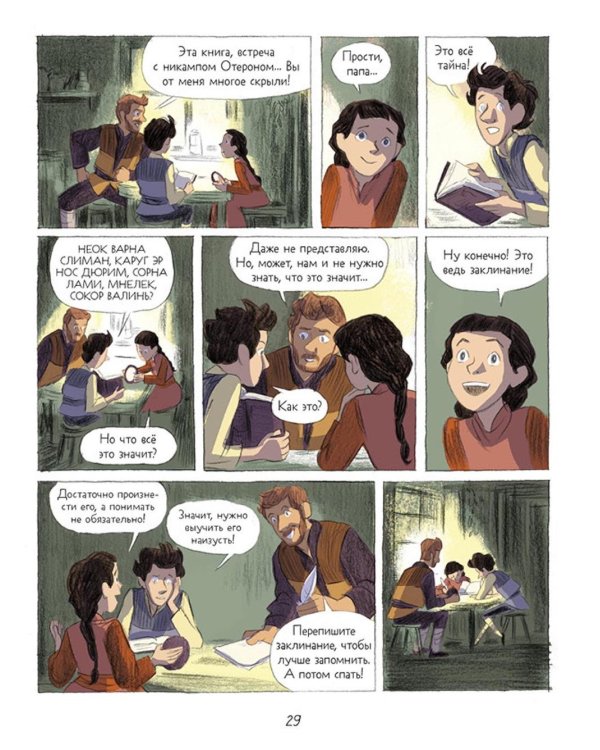 Драконы Нальсары. Книга тайн. Ч. 2