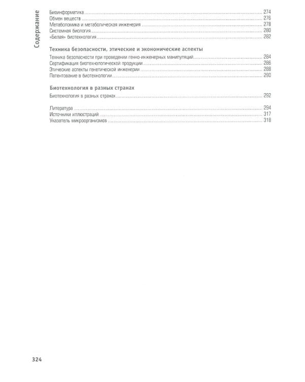 Наглядная биотехнология и генетическая инженерия. 3-е изд., испр