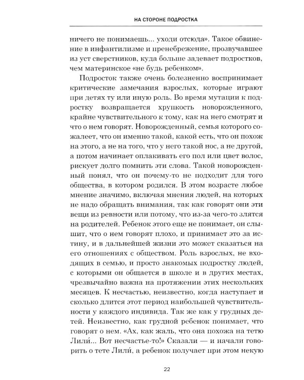 На стороне подростка