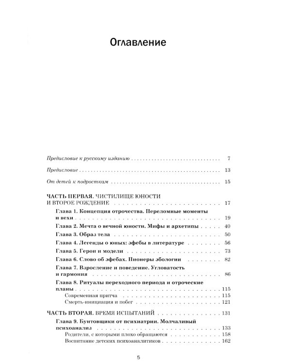 На стороне подростка