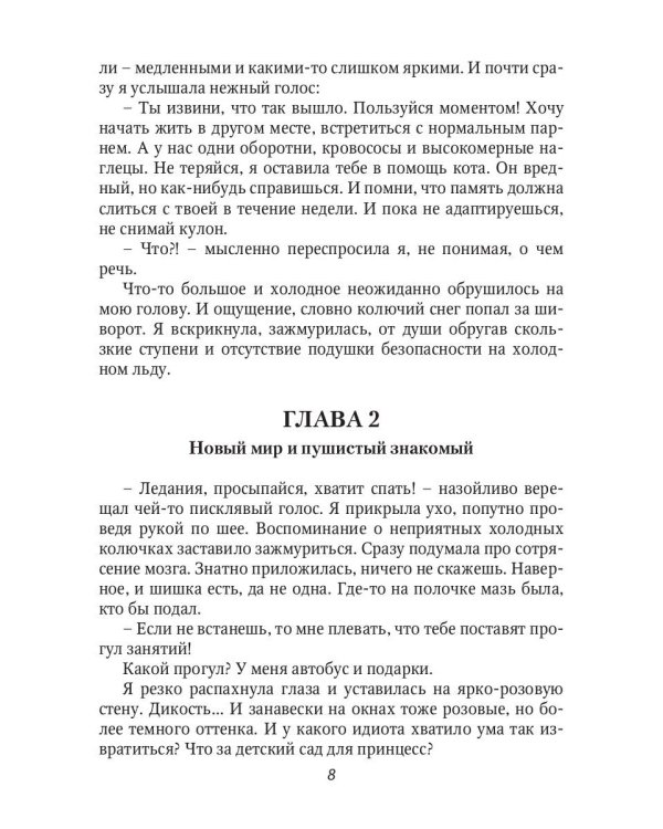 Берегись своих желаний. Переполох в академии