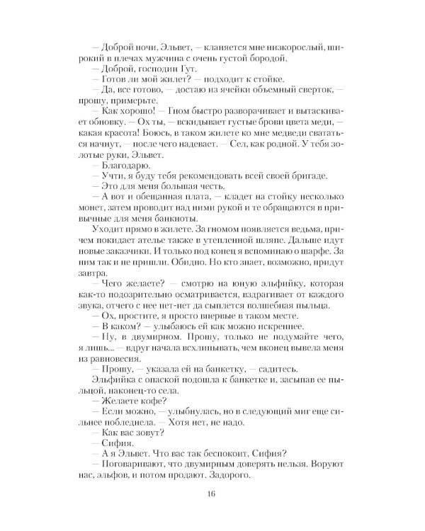 Ведьма тебе в помощь: роман