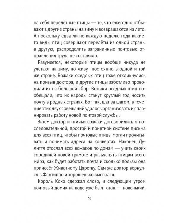 Почта доктора Дулиттла