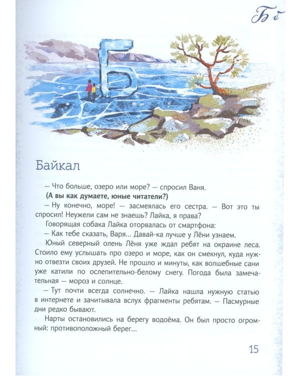 Азбука Арктики и Дальнего Востока