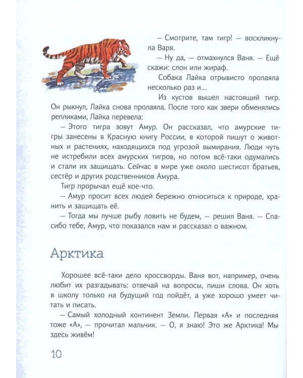 Азбука Арктики и Дальнего Востока