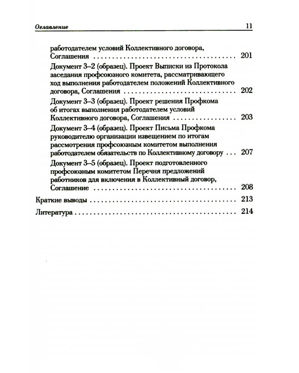 Ведение трудового спора за заключение коллективного договора, соглашения