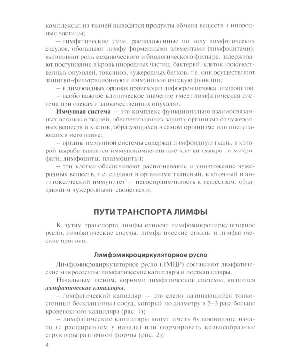 Лимфатическая система. Кровообращение у плода: Учебное пособие. 2-е изд