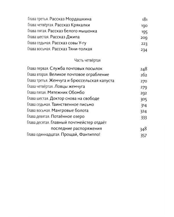 Почта доктора Дулиттла