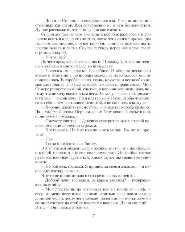 Ведьма тебе в помощь: роман